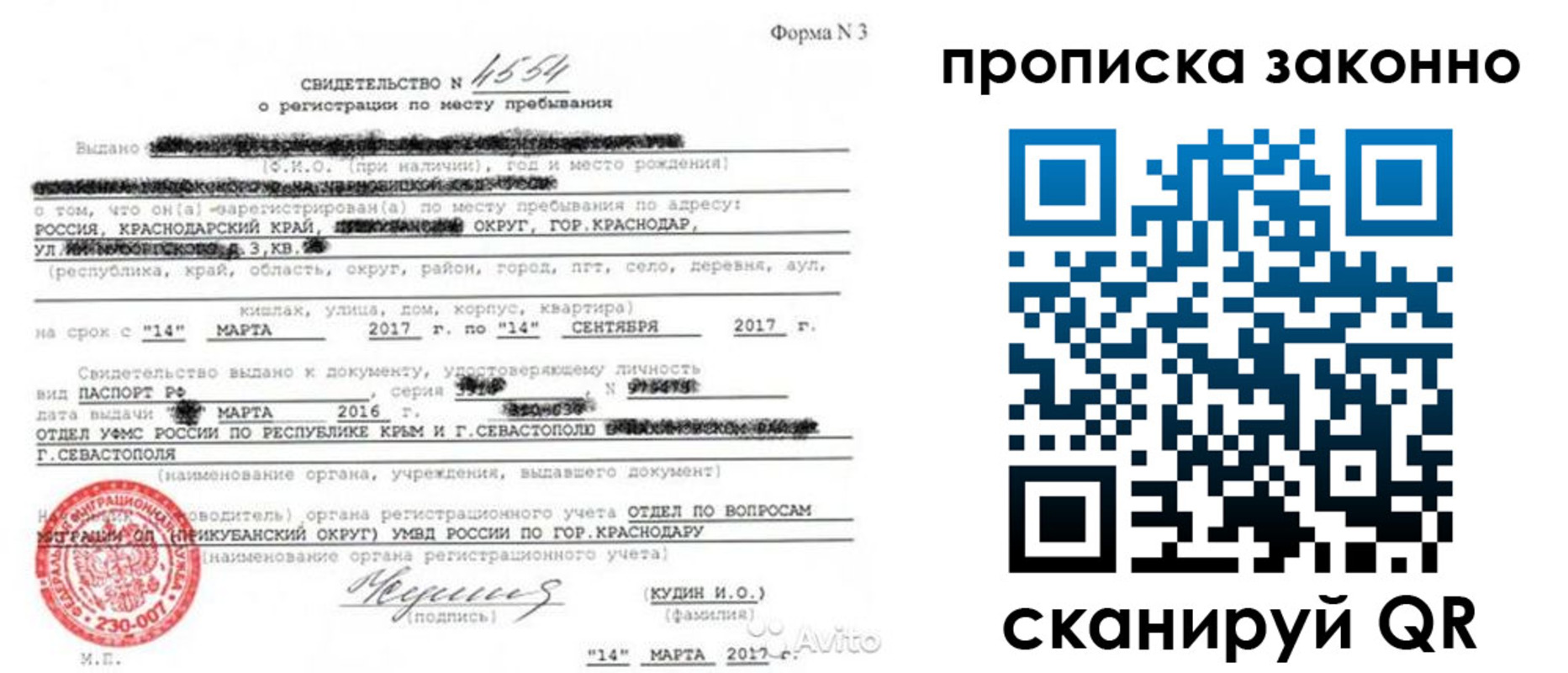 прописка для работы в Хабаровске