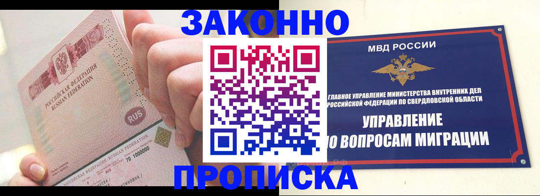 прописка от собственника в Хабаровске