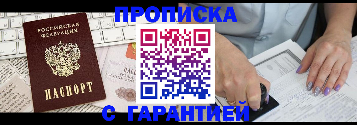прописка ребенка в Хабаровске
