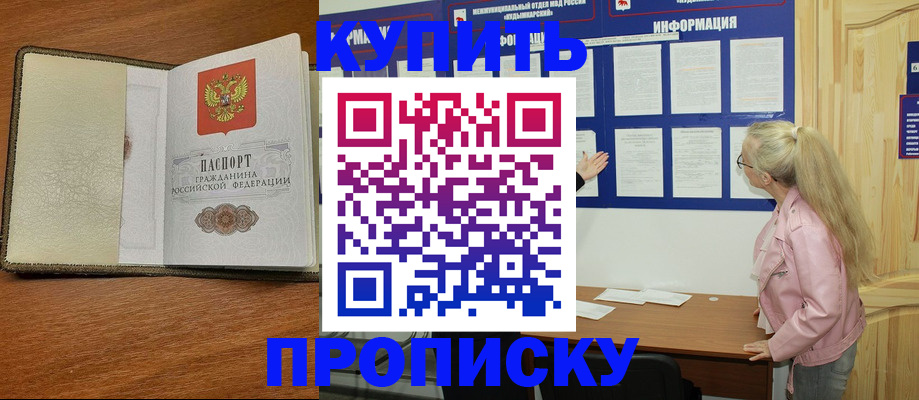 временная регистрация недорого в Хабаровске
